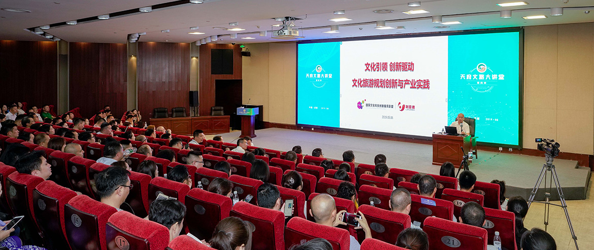 省yl6809永利集团举行第四期“天府文旅大课堂” 体验业态立异推动四川文旅步入新时代