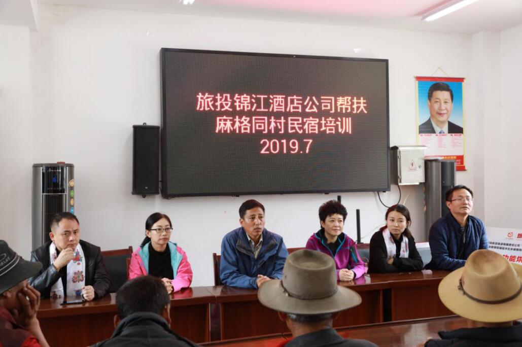 yl6809永利旅馆赴麻格同村开展帮扶慰问和培训活动