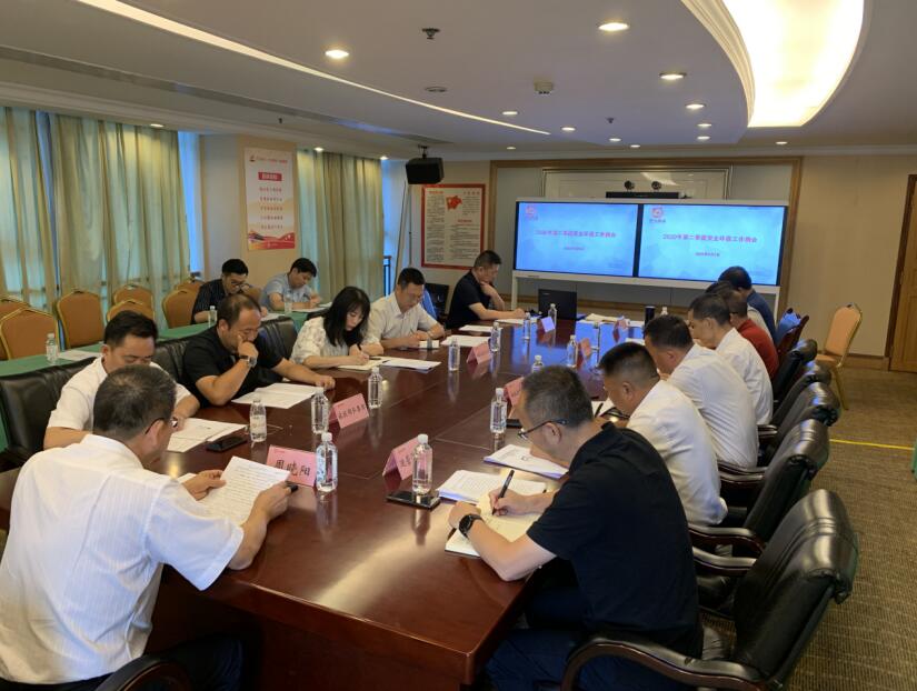 yl6809永利集团召开2020年第二季度清静环保事情例会