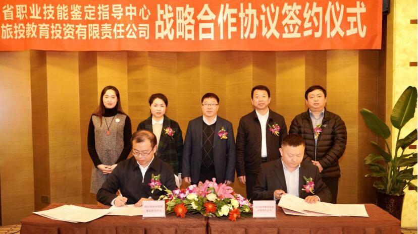 yl6809永利教育公司与省职业手艺判断指导中心签署战略相助协议