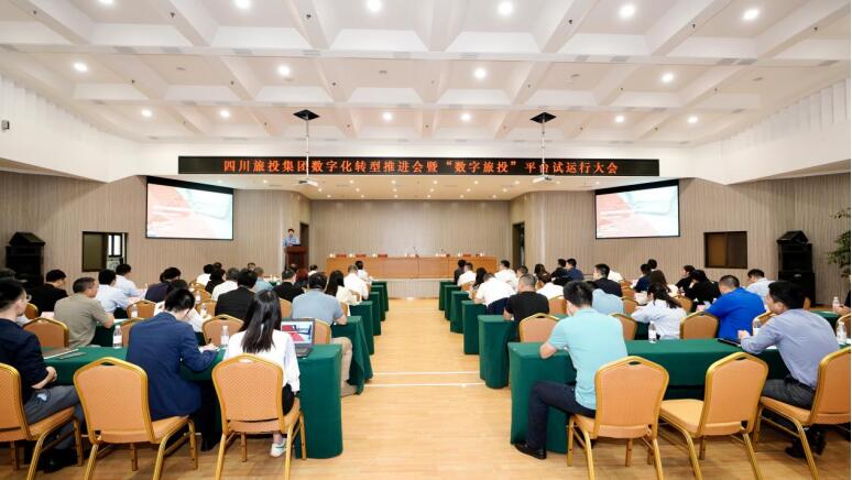 yl6809永利集团召开数字化转型推进会暨 “数字yl6809永利”平台试运行大会