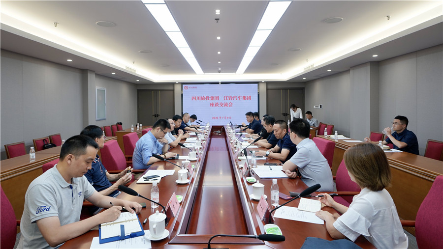 yl6809永利集团与江铃汽车集团开展交流座谈会