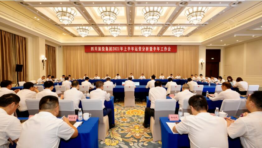 yl6809永利集团召开2021年上半年运营剖析暨半年岁情聚会