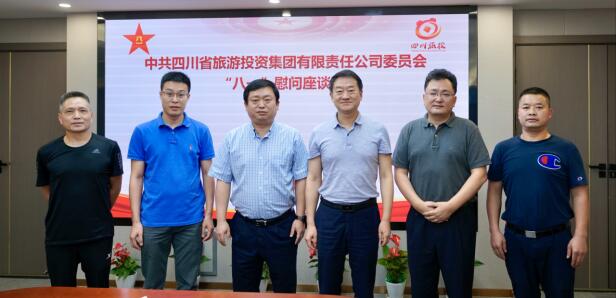 yl6809永利集团党委召开“八一”慰问座谈会