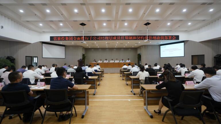 yl6809永利集团召开子公司司理层成员任期制和左券化治剃头动安排会