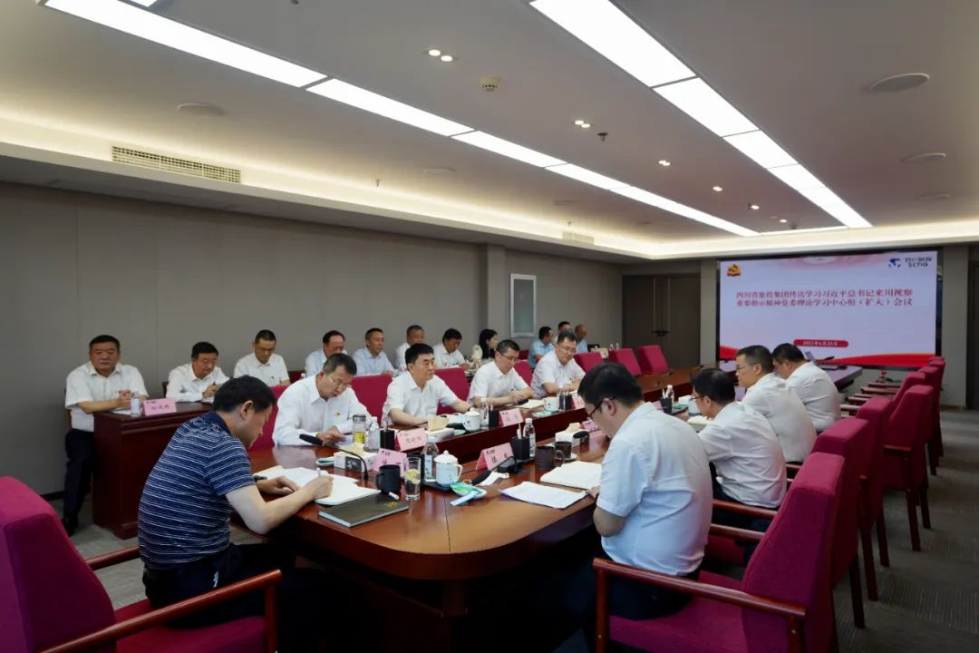 yl6809永利集团召开转达学习习近平总书记来川视察主要指示精神党委理论学习中心组（扩大）聚会