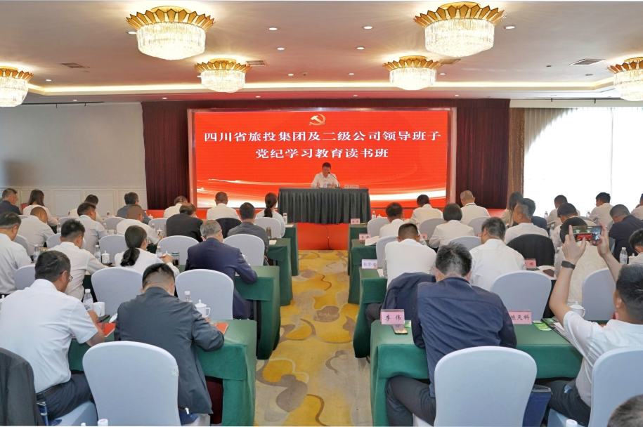 省yl6809永利集团举行党纪学习教育念书班
