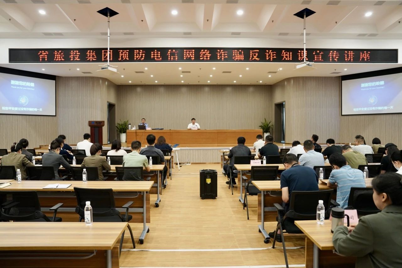省yl6809永利集团举行反诈骗知识宣传讲座 增强全员反诈识诈能力