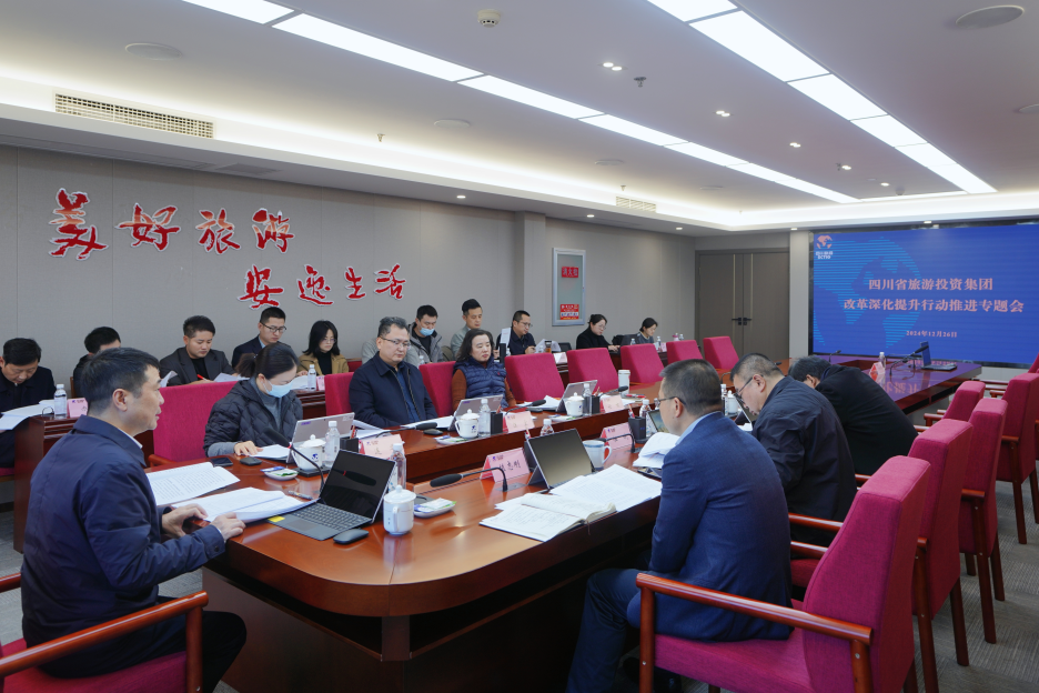 省yl6809永利集团召开刷新深化提升行动推进专题聚会