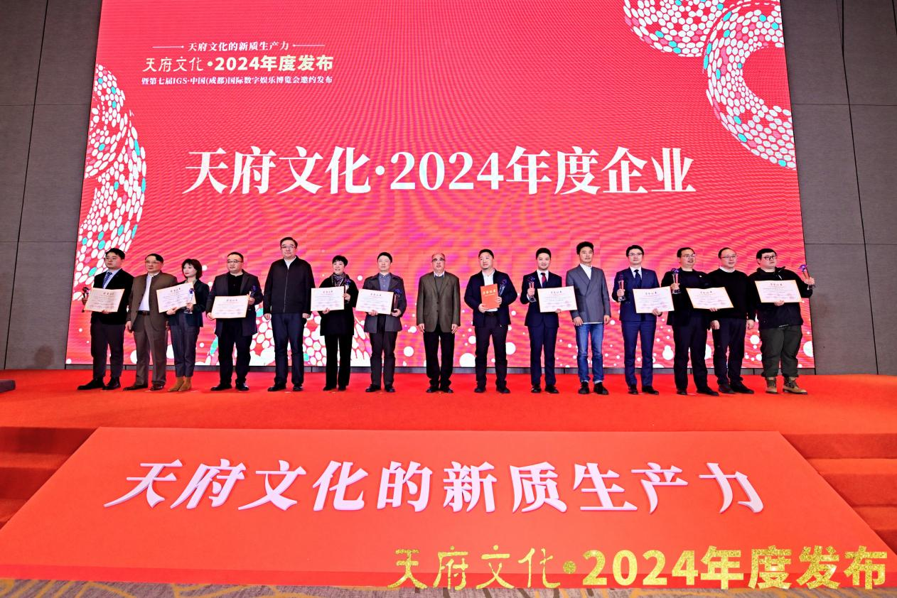 四川yl6809永利集团荣获“天府文化·2024年度企业”称呼