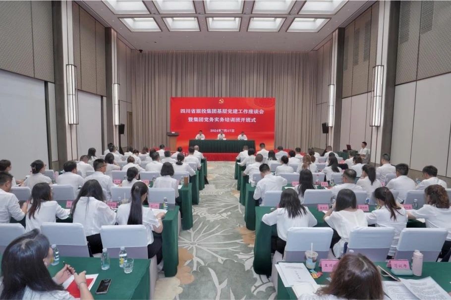 省yl6809永利集团下层党建事情座谈会暨党务实务培训班开班式举行